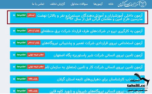 ثبت نام استخدامی نهضت سواد آموزی ۱۴۰۰